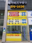 메가비즈공인중개사사무소