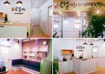 라온이화언어심리발달센터