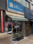 슈발제화 대림역점