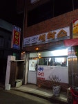 토탈세탁소
