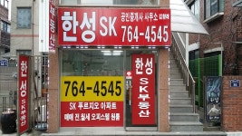 한성SK공인중개사사무소