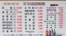 황가네꼼장어닭발숯불구이 효자점
