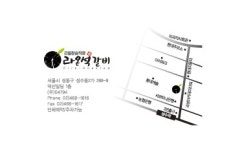 라온석갈비