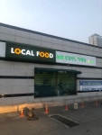 원당농협로컬푸드직매장 성사점