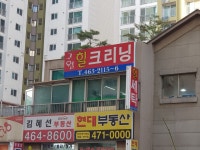 힐크리닝