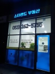 스타랜드공인중개사사무소