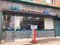대일공인중개사사무소