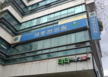 제중한의원