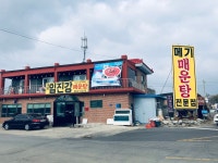 대명임진강매운탕