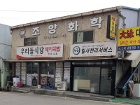 우리들식당