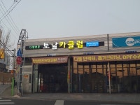 토탈카클럽