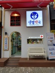 샛별약국