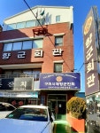 향군회관