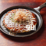 포비