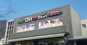 디에이치더마트 진해점