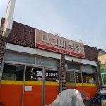 나그네식당