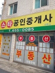 스타공인중개사사무소