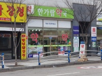 한가람약국