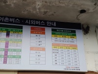 둔내버스정류장