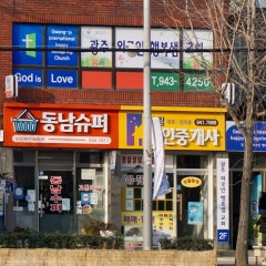광주외국인행복샘교회