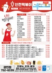 신전떡볶이 광안점