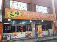 도랑가마솥추어탕