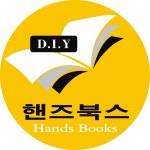 핸즈북스