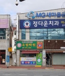 유림학원