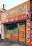 뉴월드공인중개사사무소