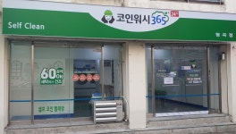 크린토피아 코인워시365 형곡점