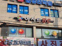 아지트당구클럽