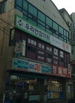 청솔약국