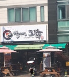 별에서온그닭 상모사곡점