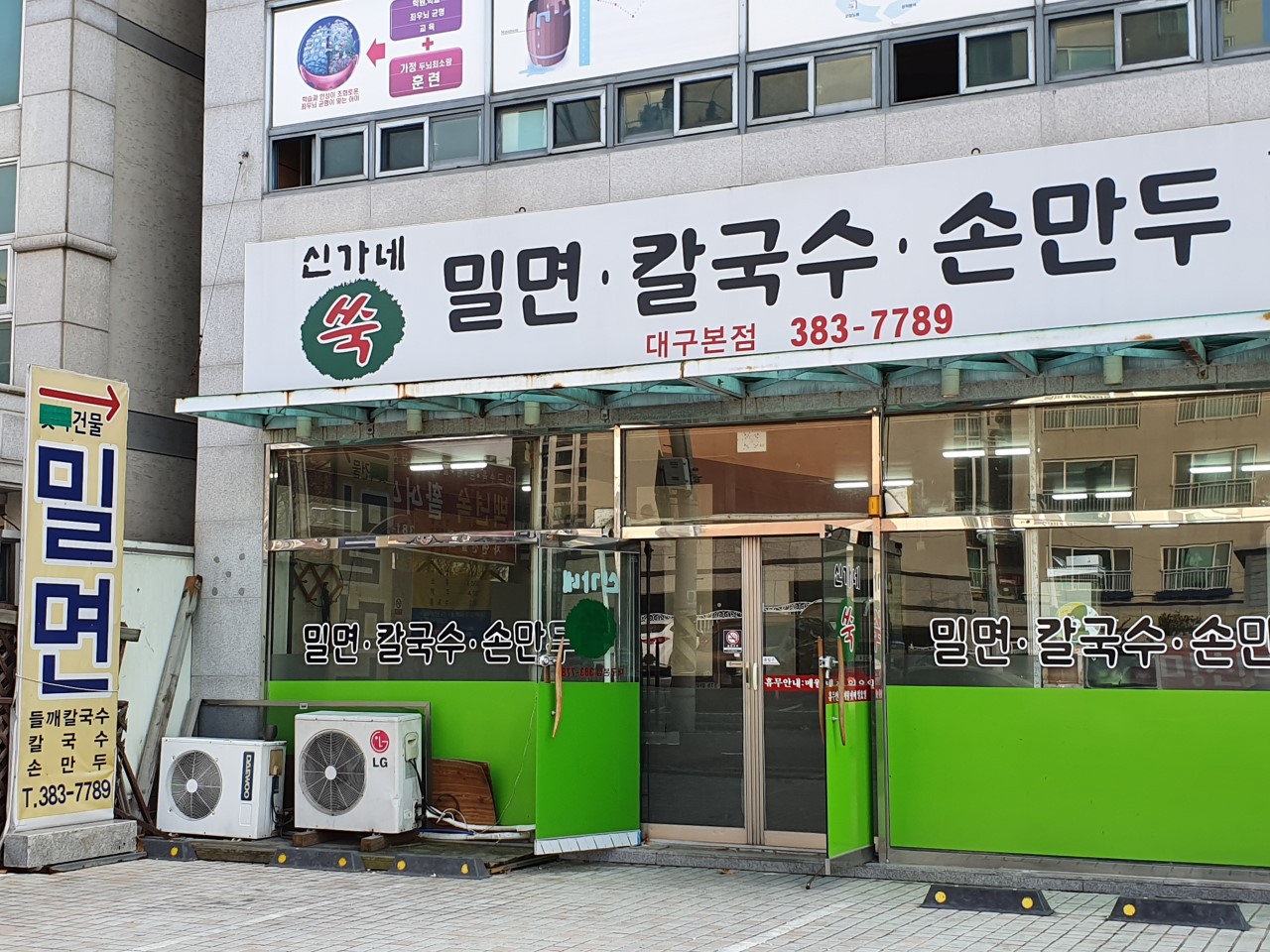 신가네 밀면 이미지