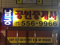 남궁공인중개사사무소