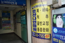 호산나안마원