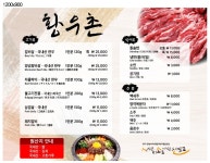 황우촌식육식당