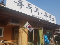 흑두부집 염소탕