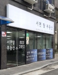 서면탑부동산중개
