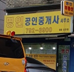명인공인중개사사무소