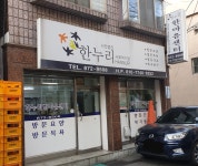 한마음노인복지센터