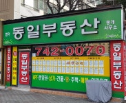 범어동일부동산중개사무소