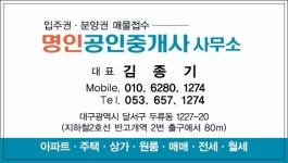 명인공인중개사사무소