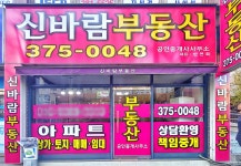 신바람공인중개사
