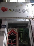펑키노래연습장