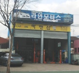 카맨샵 라인모터스 본동점