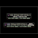 한마음자동차공업사