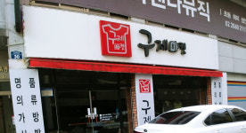 구제마켓