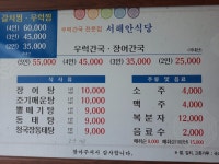 서해안식당
