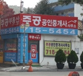 주공공인중개사사무소